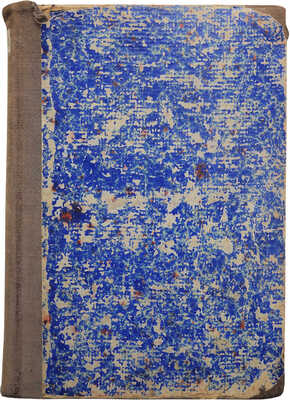 Мердер Н.И. Коржинские коршуны. Роман-хроника. СПб.: Типо-литография В.В. Комарова, 1899.